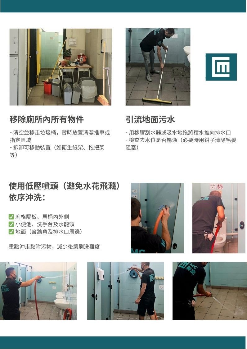 廁所清潔 圖解手冊