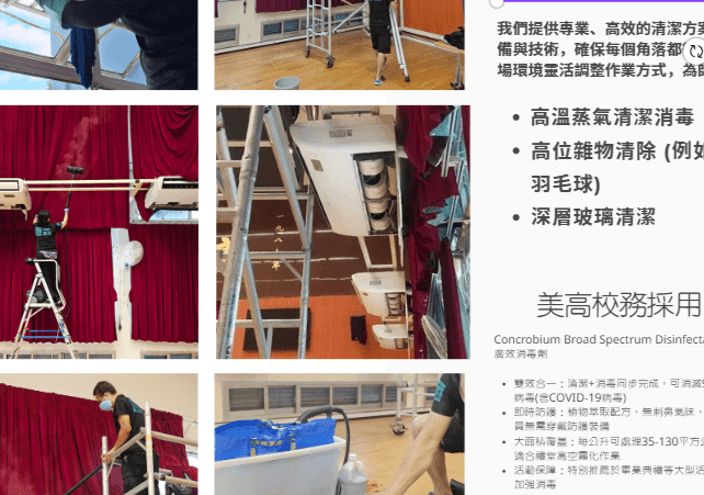 校舍禮堂清潔 程序
