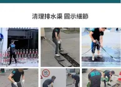 排水渠清潔 圖文示範